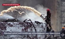 Пожарная охрана Севастополя уже 151 год защищает город от огня