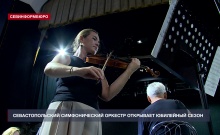 Севастопольский симфонический оркестр открывает 35-й концертный сезон