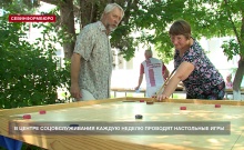 В Центре социального обслуживания проводят настольные игры на свежем воздухе