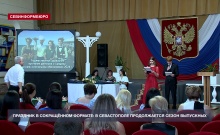 77-й выпуск Севастопольского колледжа сервиса и торговли прошёл во Дворце культуры рыбаков