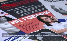 В севастопольских школах провели единый урок по финансовой кибербезопасности