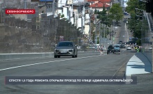 После ремонта подпорных стен открыто движение по улице Адмирала Октябрьского
