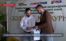 В Севастополе награждены лауреаты национальной премии среди предпринимателей