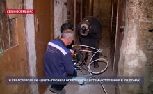 В Севастополе управляющая компания «Центр» проверила систему отопления в 333 домах