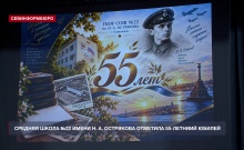 Средней школе №22 имени Героя Советского Союза Николая Алексеевича Острякова исполнилось 55 лет