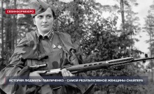 «Мне 25 лет, и я уничтожила на фронте 309 фашистов…»: как Людмила Павличенко заставила аплодировать весь зал