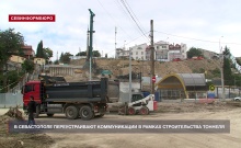 В Севастополе переустраивают коммуникации в рамках строительства тоннеля на улице Пожарова