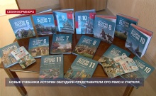 Представители севастопольского отделения РВИО и учителя истории обсудили новые учебные пособия
