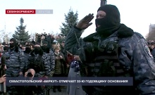 Севастопольский «Беркут» отмечает 33-ю годовщину основания