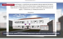 Фасад второго здания корпуса Роспотребнадзора будет в цветах дизайн-кода Севастополя