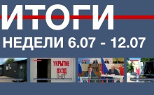 Основные события недели в Севастополе: 6 – 12 июля