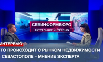 Что сейчас происходит с рынком недвижимости в Севастополе – мнение эксперта
