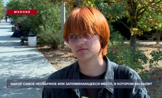 Мнение: Какое самое необычное или запоминающееся место, в котором вы были?