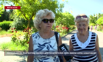 Мнение: Насколько, на ваш взгляд, удобен для посетителей парк имени Анны Ахматовой?