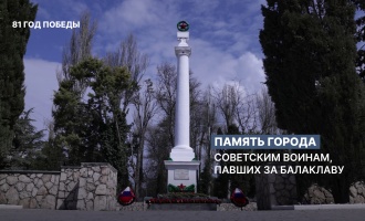 Память города: Братская могила советских воинов, павших за Балаклаву