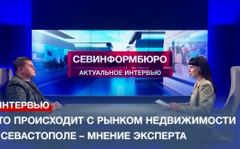 Что сейчас происходит с рынком недвижимости в Севастополе – мнение эксперта