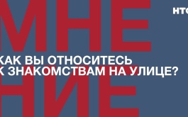 ������: ��� �� ���������� � ����������� �� �����?