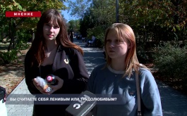Мнение: Вы считаете себя ленивым или трудолюбивым?