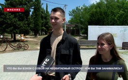 Мнение: Что вы бы взяли с собой на необитаемый остров? Чем бы там занимались?